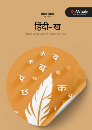 हिंदी-ख (GE)