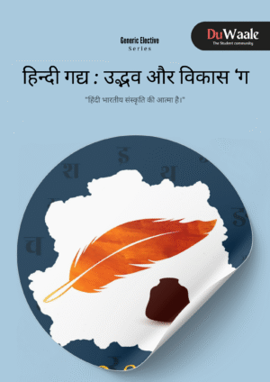 हिन्दी गद्य : उद्भव और विकास ( ग ) (GE)