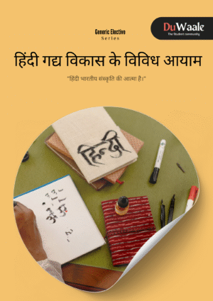 हिंदी गद्य विकास के विविध आयाम (GE)