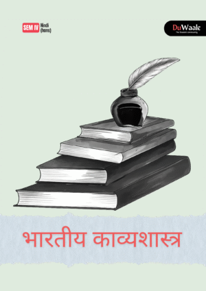 भारतीय काव्यशास्त्र