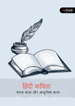 हिंदी कविता ( माध्य काल और आधुनिक काल )